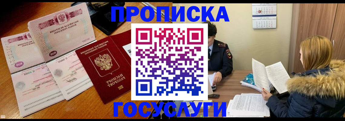 прописка в Смоленской области