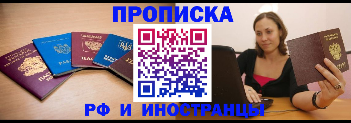 прописка ребенка в Смоленской области