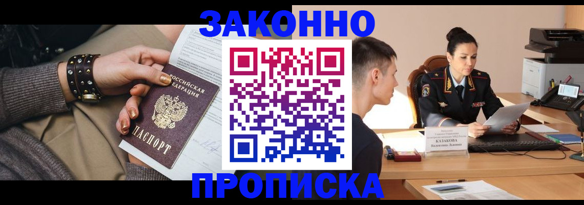 где прописаться в Смоленской области