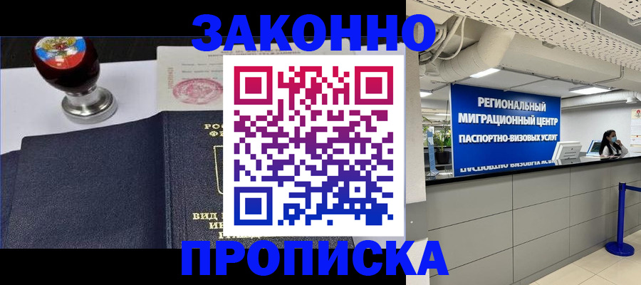 временная регистрация в квартире в Смоленской области