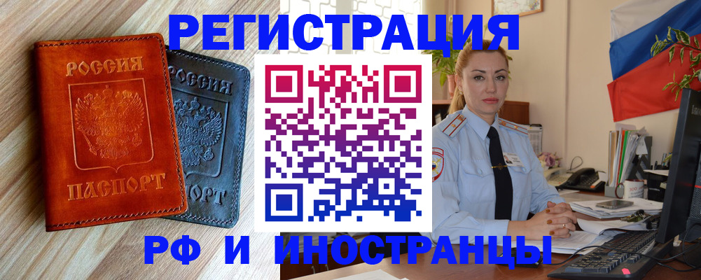 купить прописку в Смоленской области