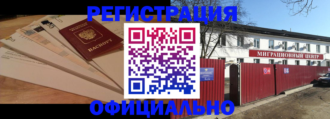прописка иностранных граждан в Смоленской области