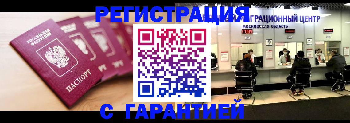 прописка иностранных граждан в Смоленской области